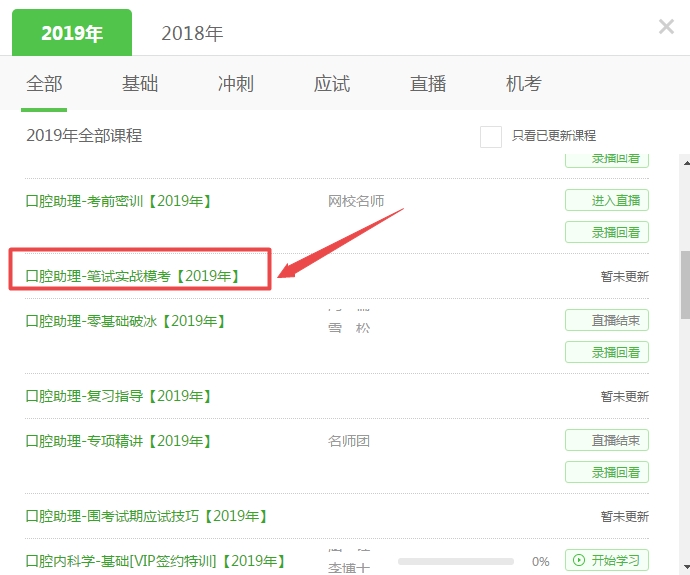 口腔助理笔试实战模考直播