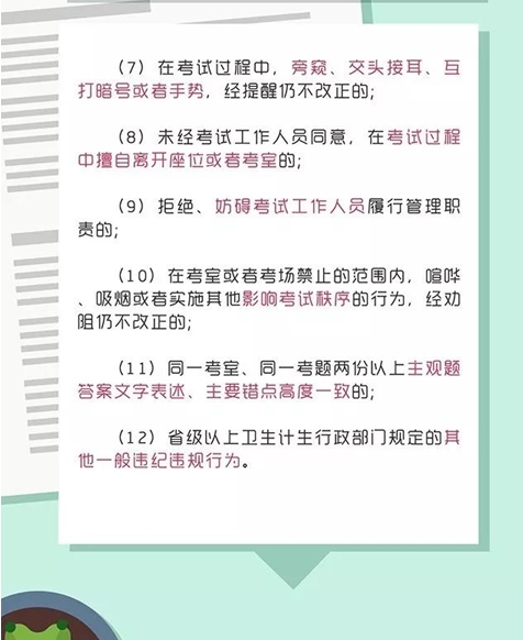 这12种行为当年单元或考站考试成绩无效!