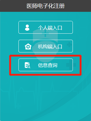 西藏中医执业助理医师证书查询