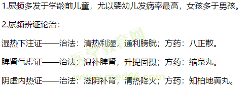 小儿尿频的辨证论治