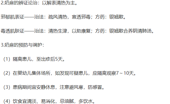 奶麻的辨证论治