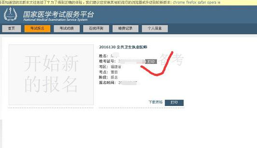 莆田中医执业助理医师准考证打印