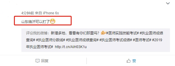 临沂医师资格考试准考证打印