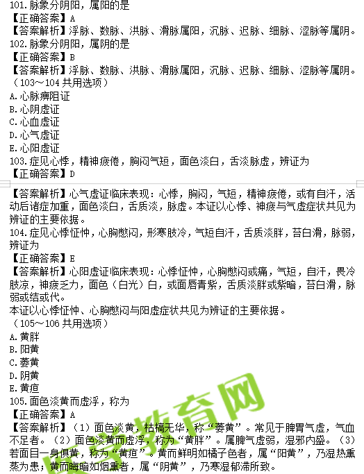 中医执业助理医师考试题库