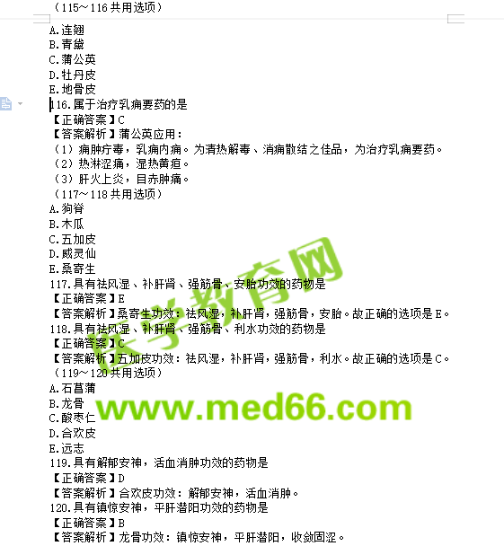 中医执业助理医师考试题库