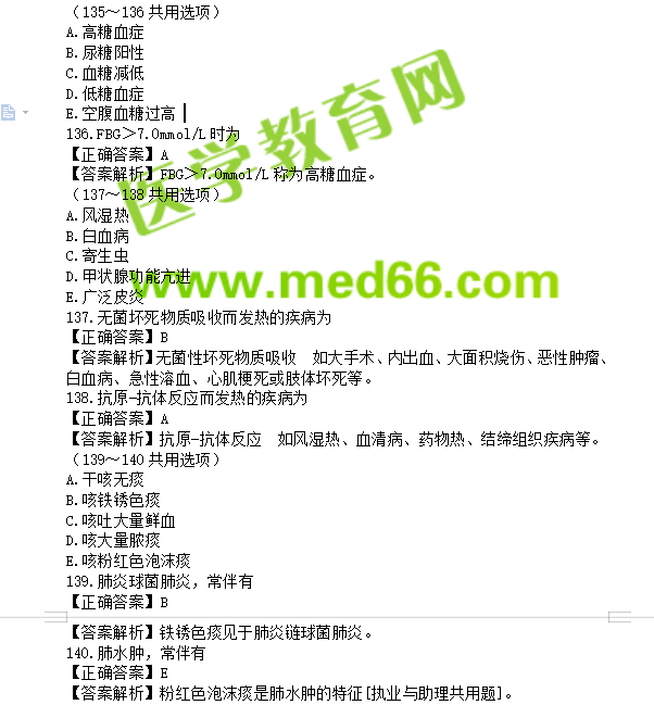 中医执业助理医师考试题库