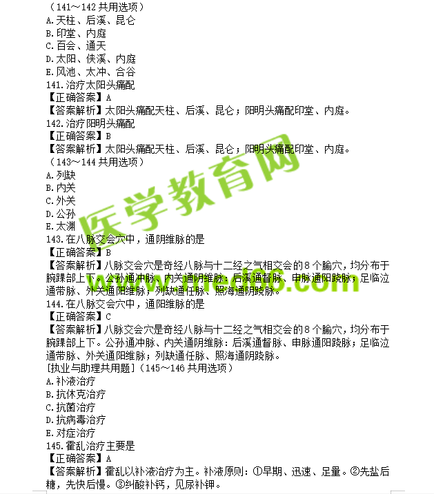 中医执业助理医师考试题库