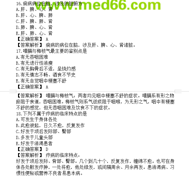 中医执业助理医师考试题库