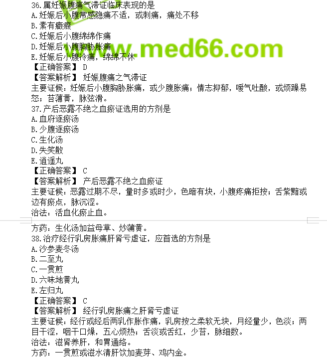 中医执业助理医师考试题库