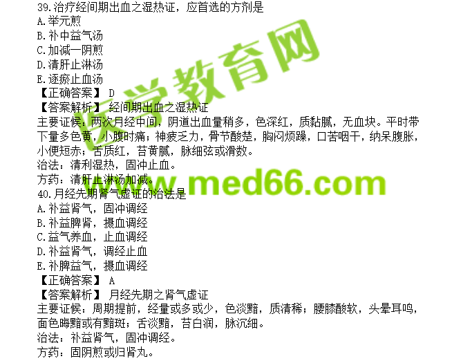 中医执业助理医师考试题库