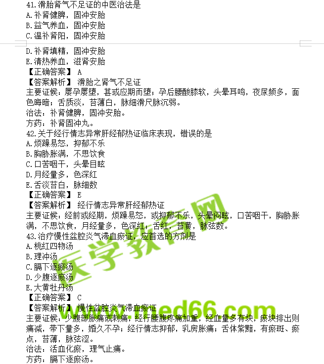 中医执业助理医师考试题库