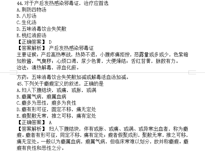 中医执业助理医师考试题库