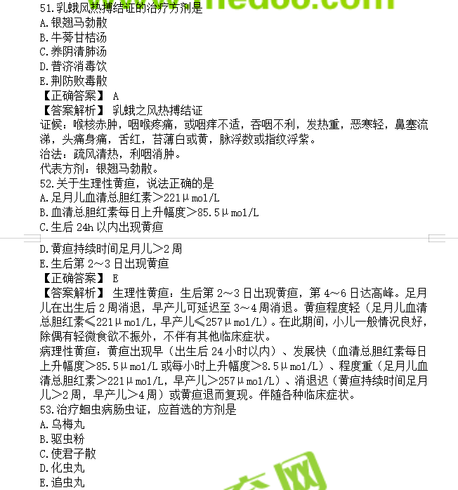 中医执业助理医师考试题库