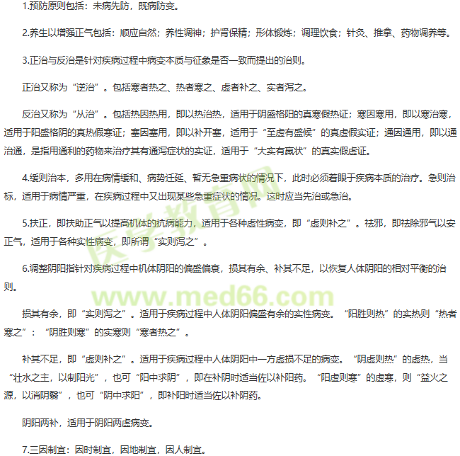 中医基础理论考试重点