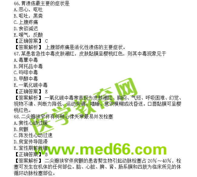 中医执业助理医师考试题库