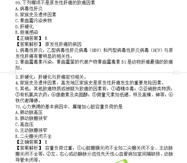 中医执业助理医师考试题库