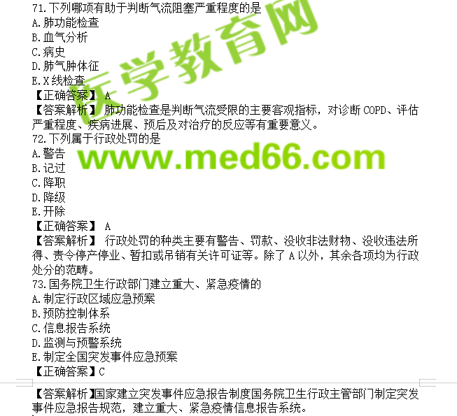 中医执业助理医师考试题库