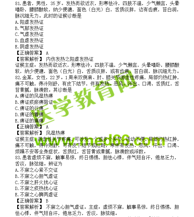 中医执业助理医师考试题库