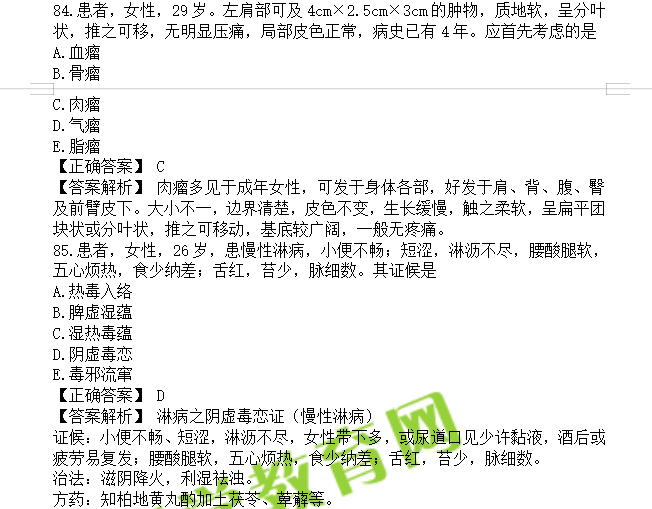 中医执业助理医师考试题库