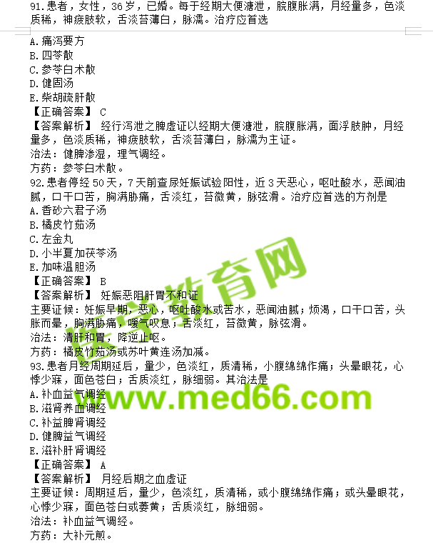 中医执业助理医师考试题库