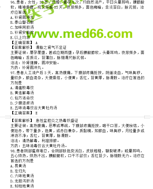 中医执业助理医师考试题库