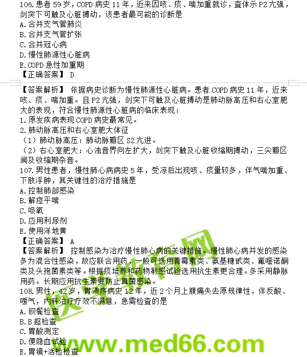 中医执业助理医师考试题库