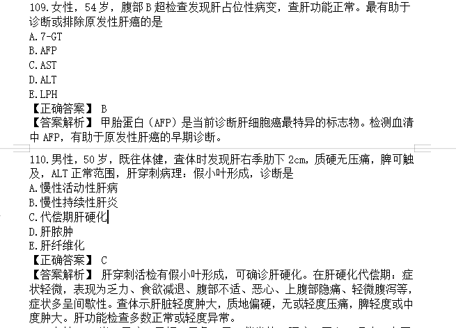 中医执业助理医师考试题库