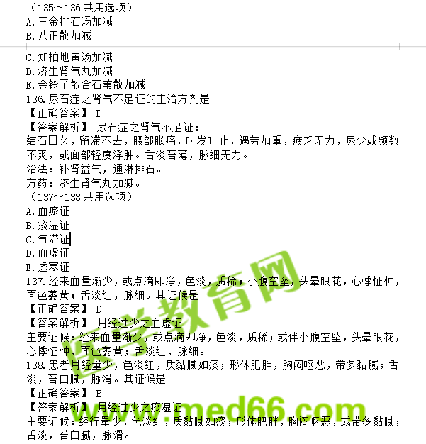 中医执业助理医师考试题库