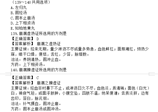 中医执业助理医师考试题库