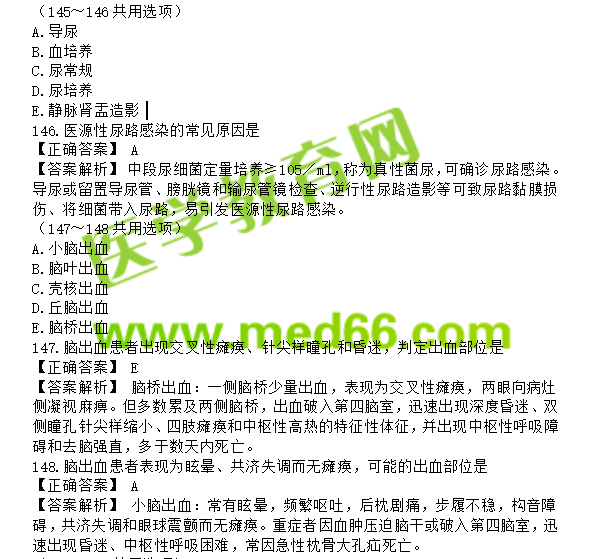 中医执业助理医师考试题库