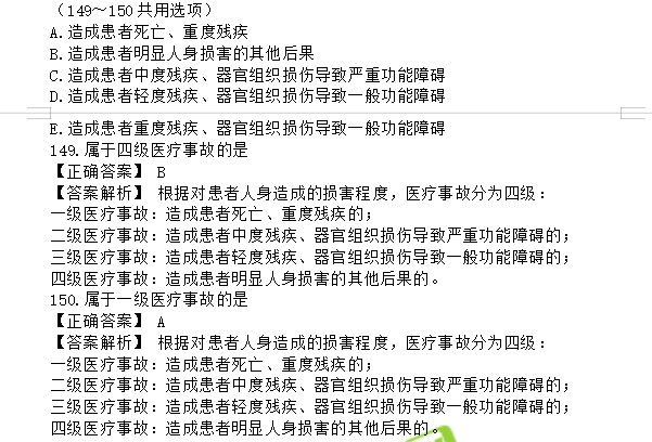 中医执业助理医师考试题库