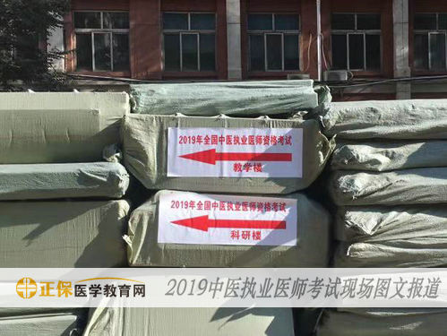 中医执业医师考试现场报道