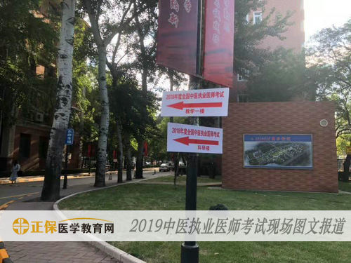 中医执业医师考试现场报道