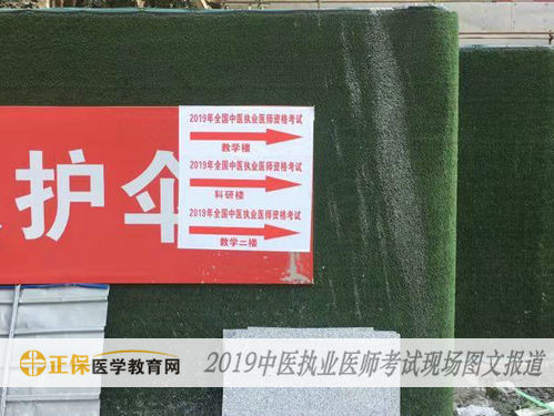 中医执业医师考试现场报道