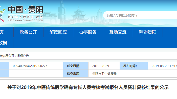 贵阳中医确有专长复核名单