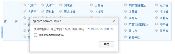 新疆2019年执业药师报名入口