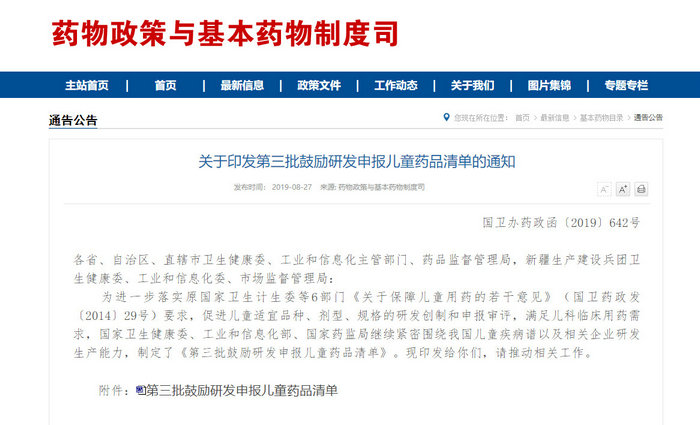 未来儿童用药市场巨大，执业药师不了解就要吃亏了！