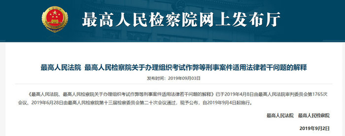 考生注意！执业药师考试作弊最高判7年！