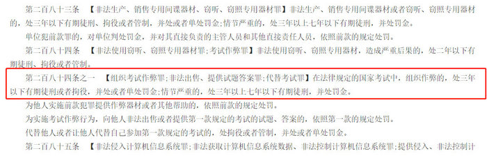 考生注意！执业药师考试作弊最高判7年！