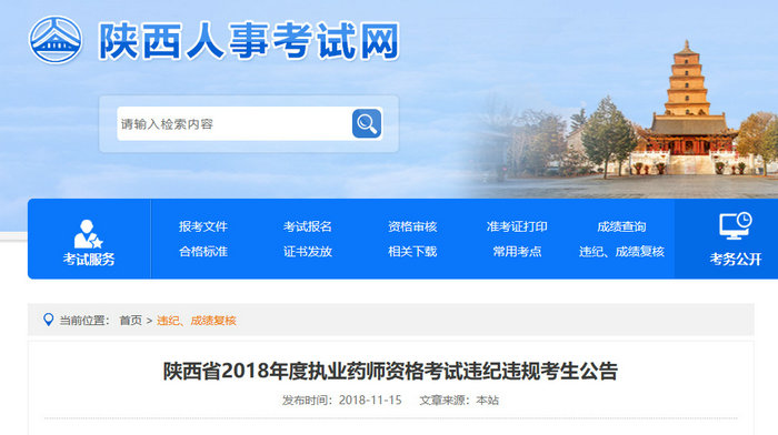 考生注意！执业药师考试作弊最高判7年！