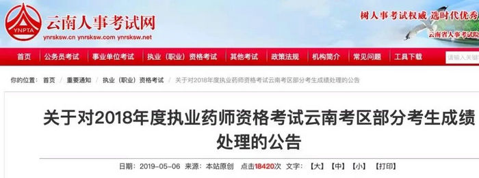 考生注意！执业药师考试作弊最高判7年！