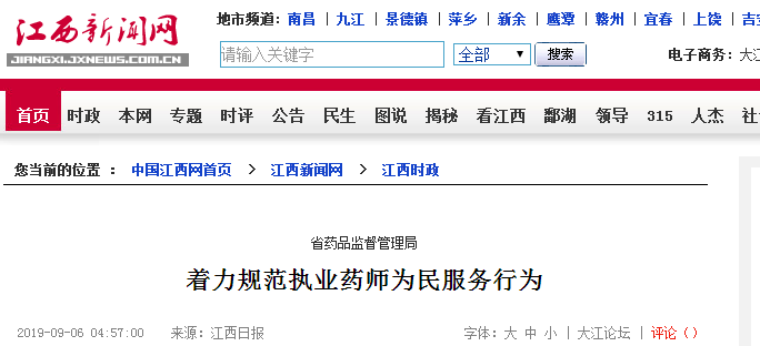 规范执业药师为民服务行为 地方政府需从这四点入手！