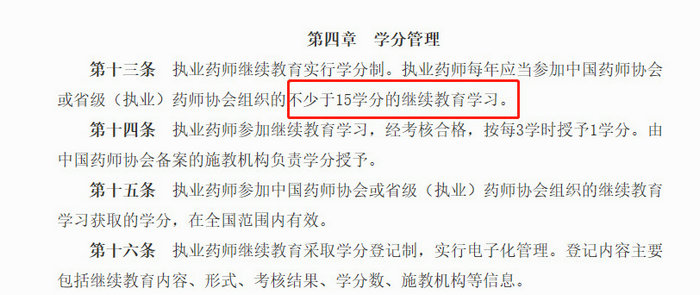 【关注】执业药师继续教育常见问题、2019年各地区继续教育时间表!