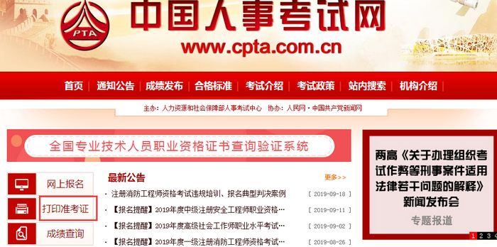 【打印】2019执业药师准考证打印18日起！