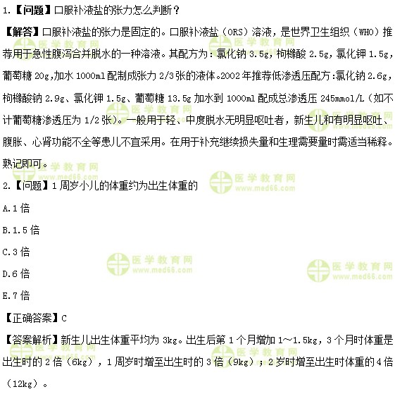 口服补液盐的张力