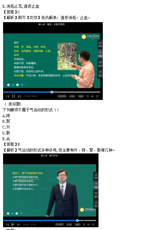 2019年中医执业医师考试还原考点练习题