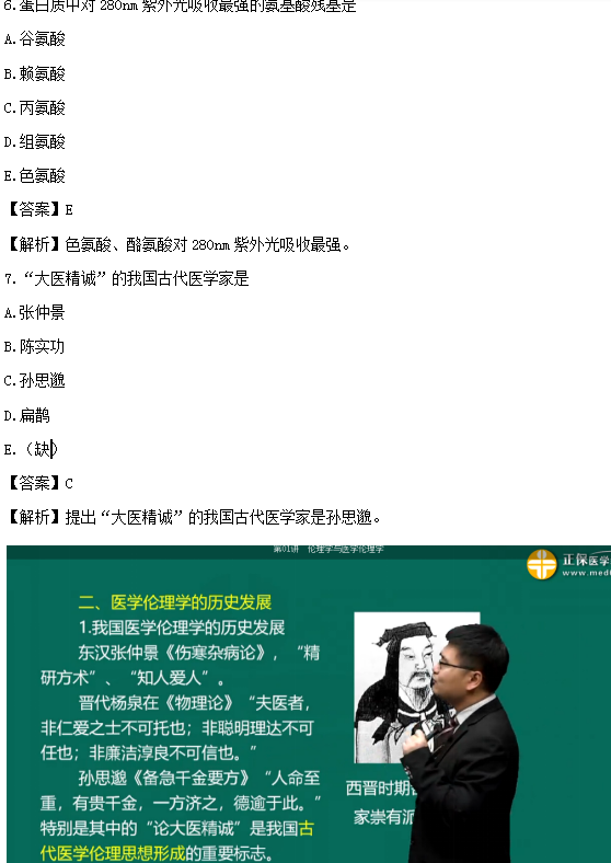 医学教育网课程vs2019年临床执业医师考试还原考点练习题第二期