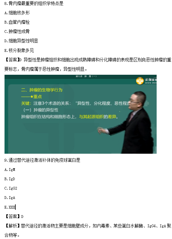 医学教育网课程vs2019年临床执业医师考试还原考点练习题第二期
