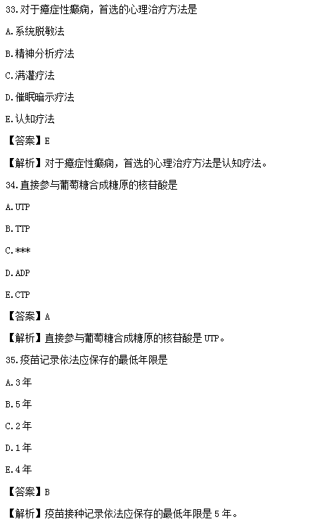 2019年临床执业医师考试还原考点练习题