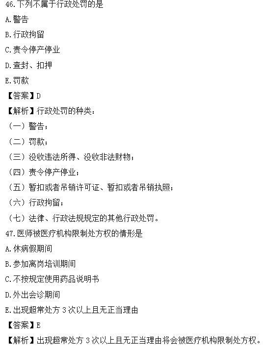 2019年临床执业医师考试还原考点练习题